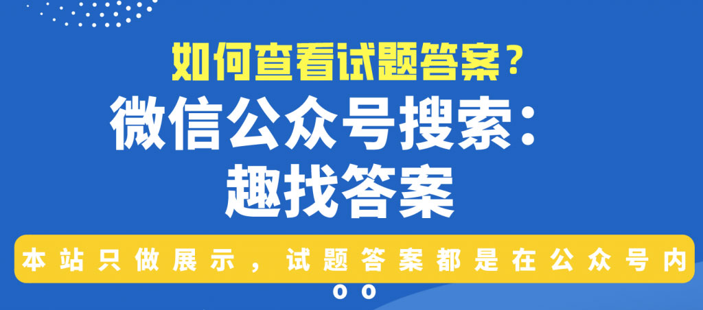 试题答案